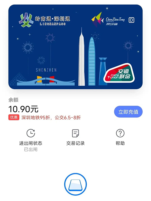 深圳通：實體卡與手機支付的完美結合